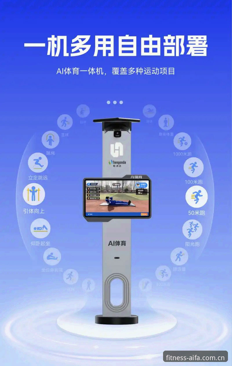 揭秘aifa体育免费下载：你不知道的智能运动新玩法